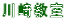 川崎教室